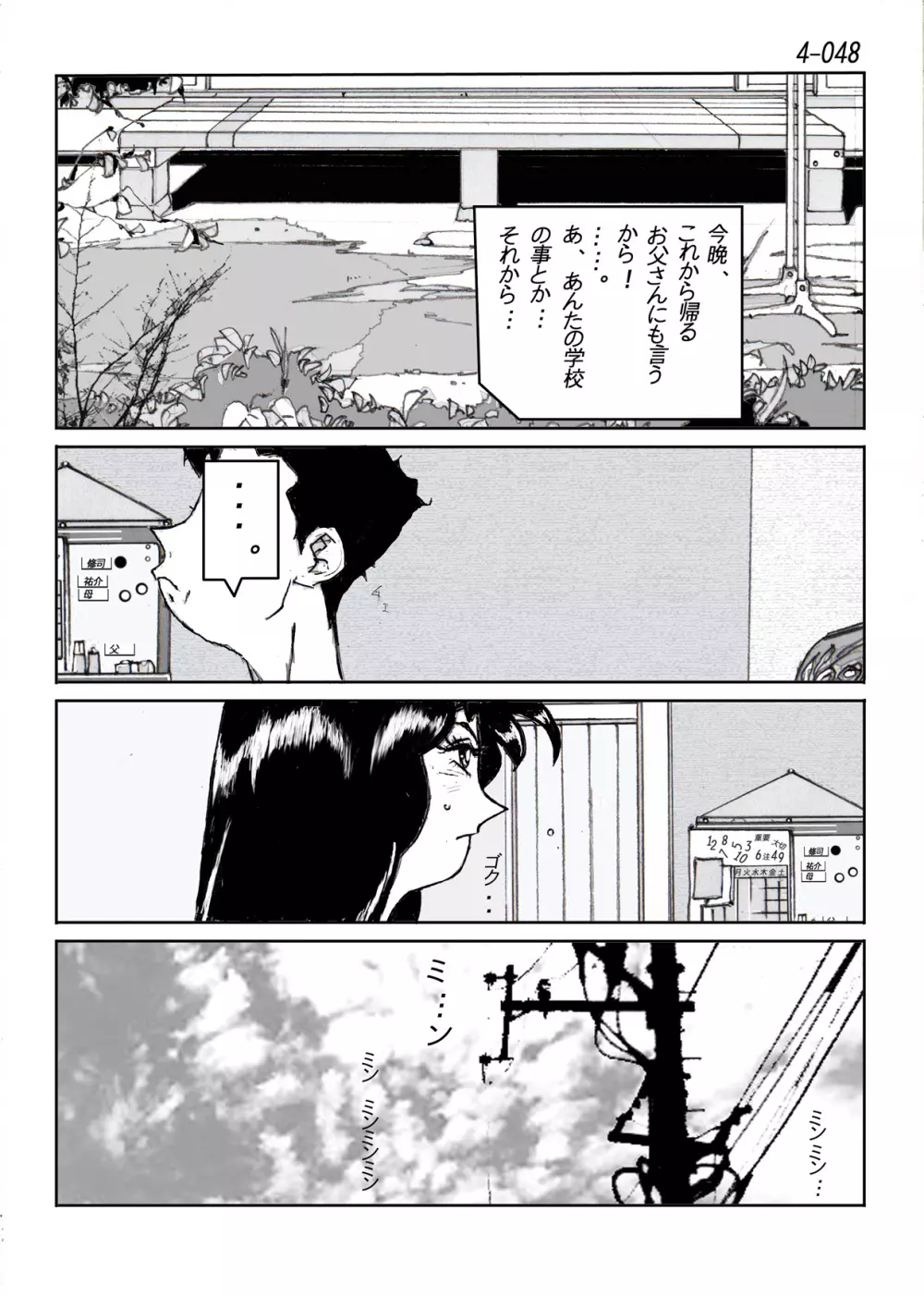 鴨の味・美佐子4 Page.49