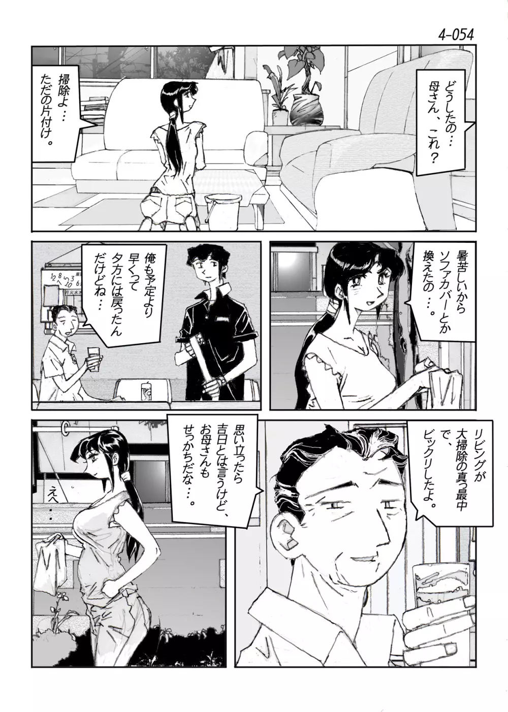鴨の味・美佐子4 Page.55