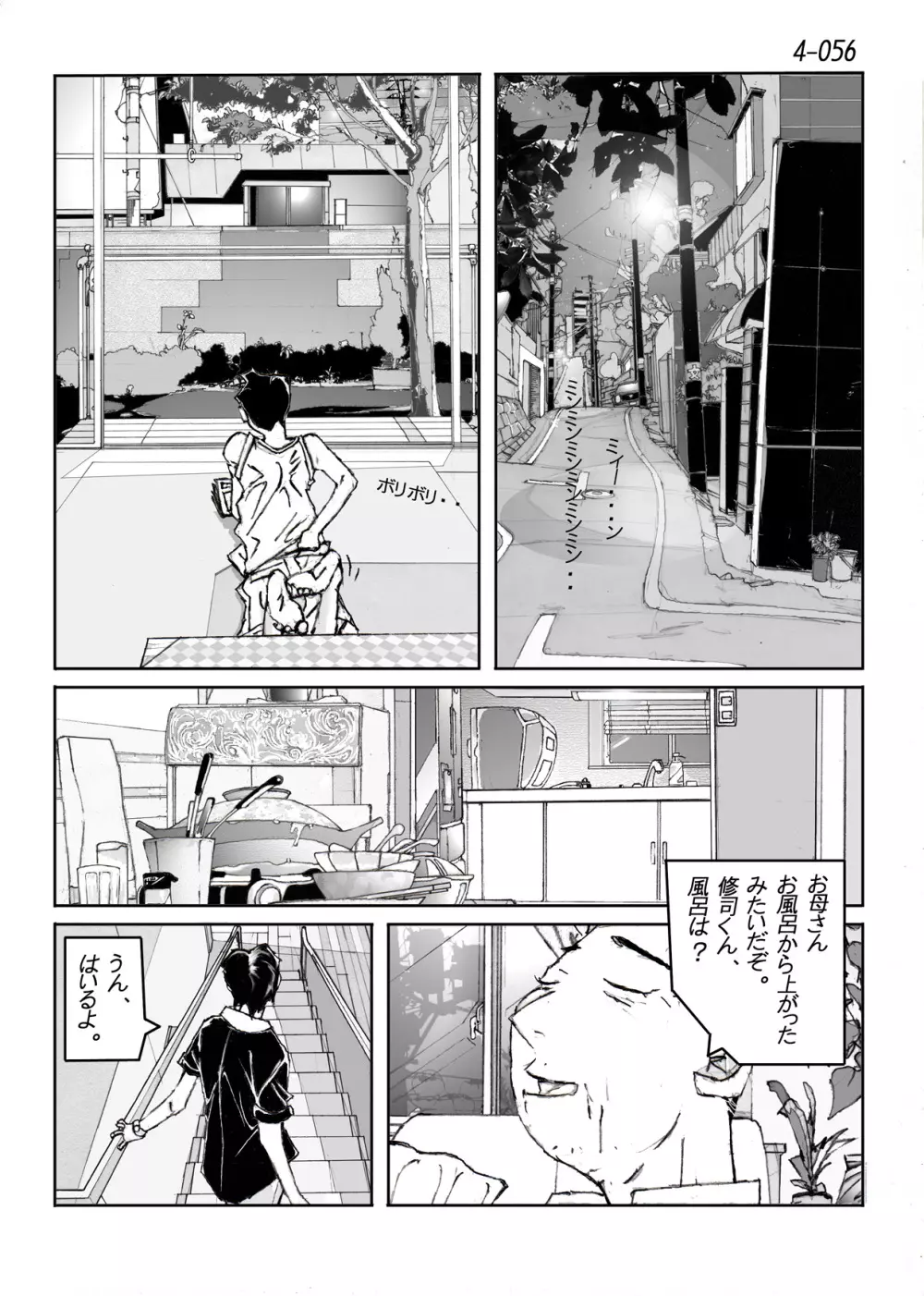 鴨の味・美佐子4 Page.57