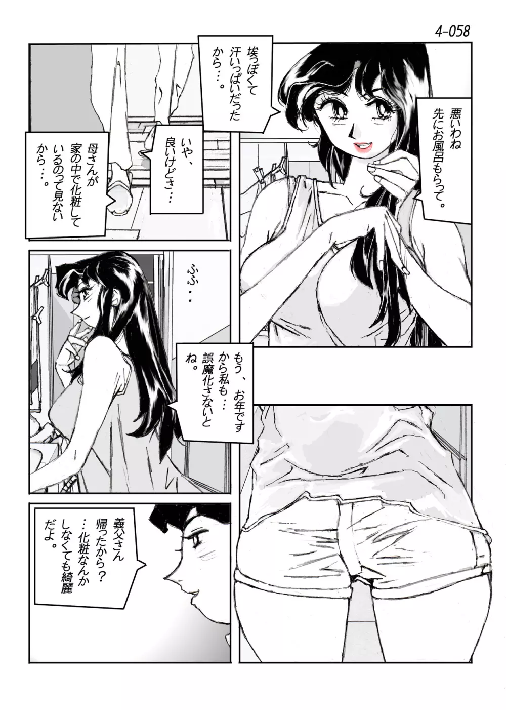 鴨の味・美佐子4 Page.59