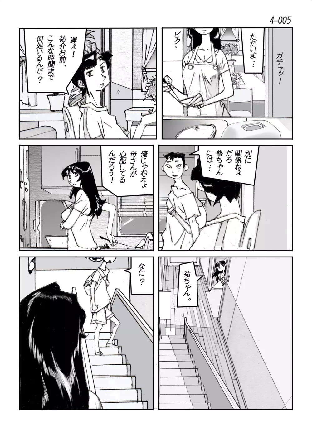 鴨の味・美佐子4 Page.6