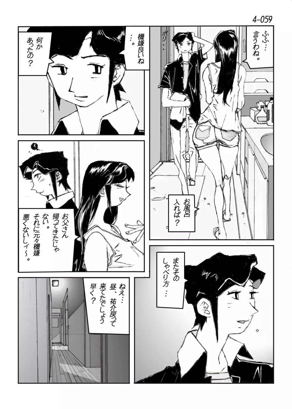 鴨の味・美佐子4 Page.60