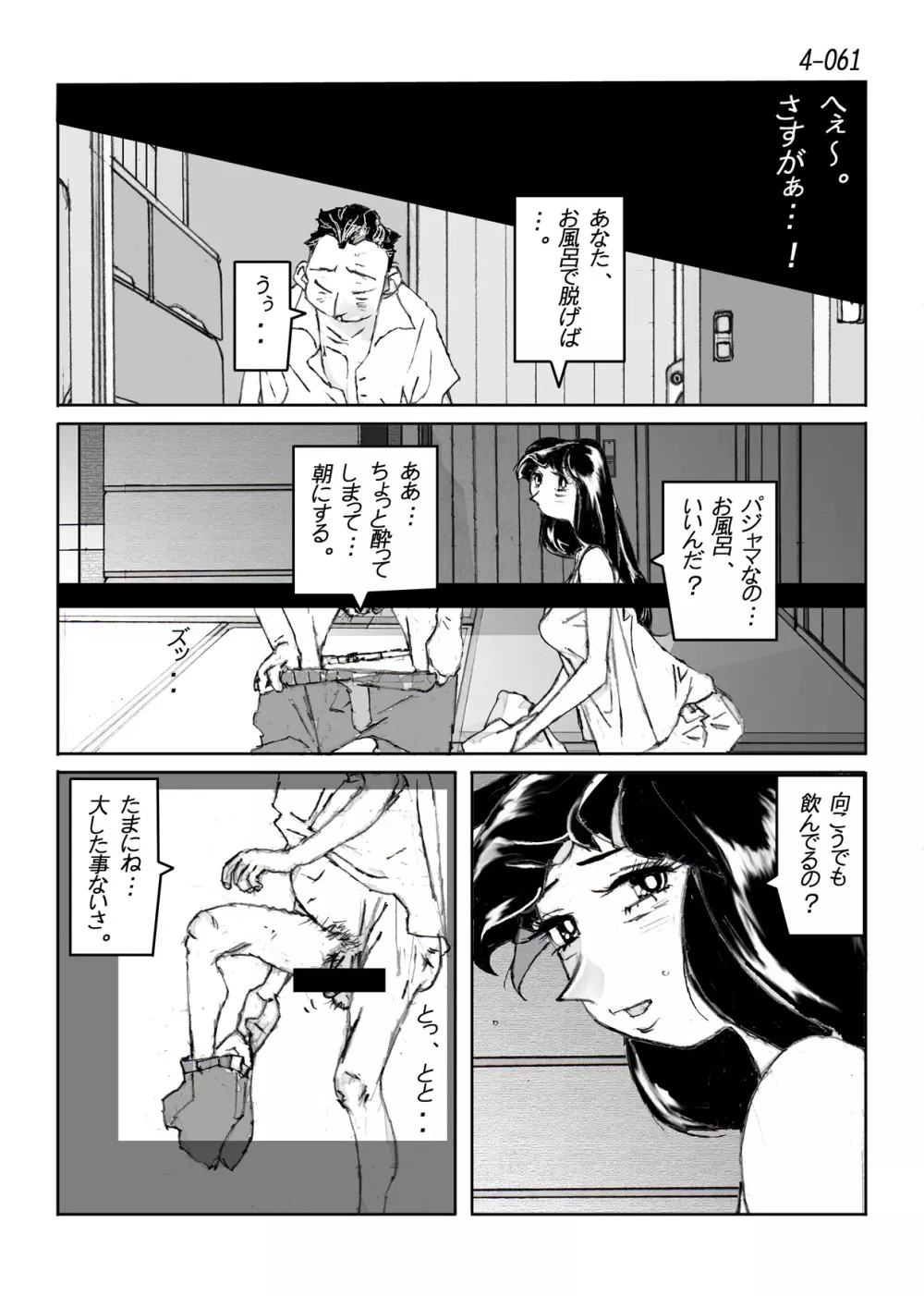 鴨の味・美佐子4 Page.62
