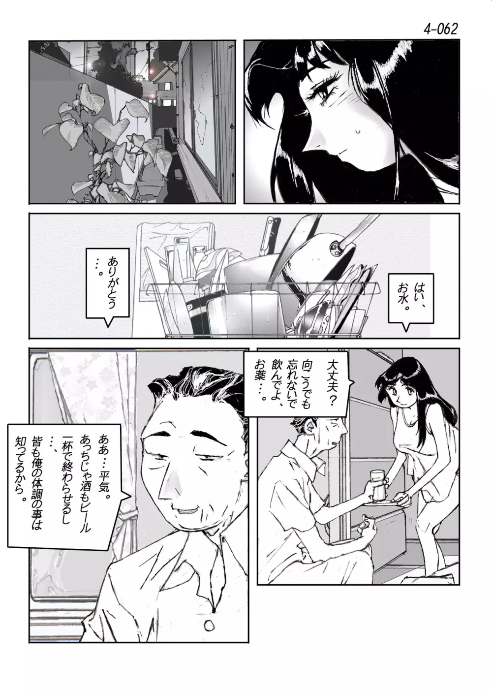 鴨の味・美佐子4 Page.63