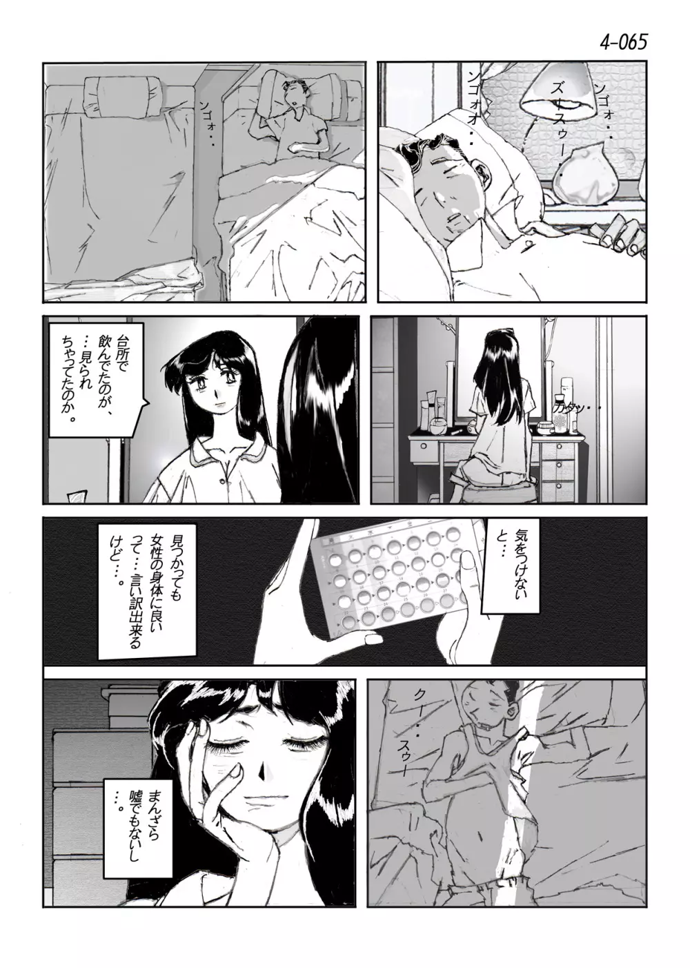 鴨の味・美佐子4 Page.66