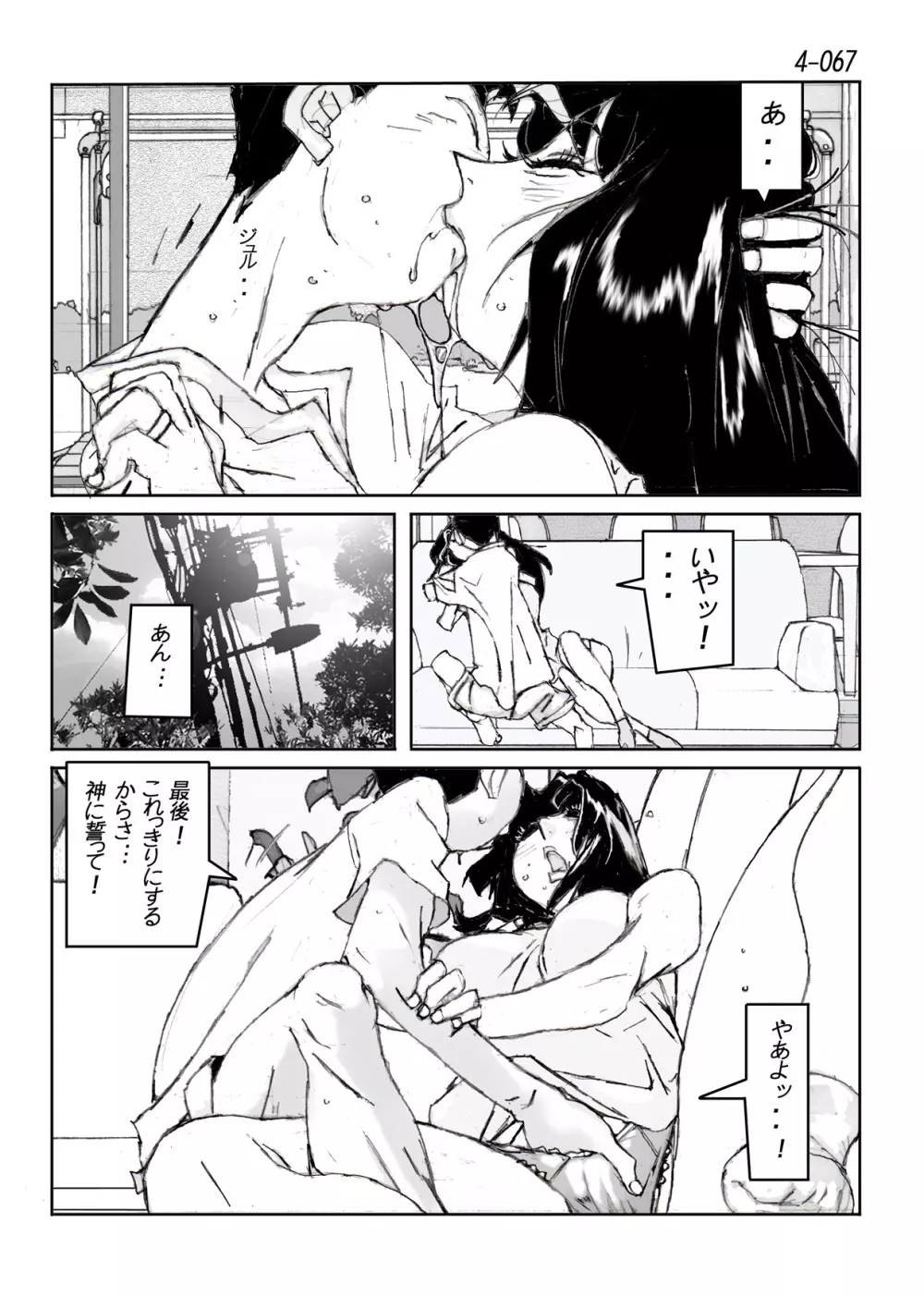 鴨の味・美佐子4 Page.68