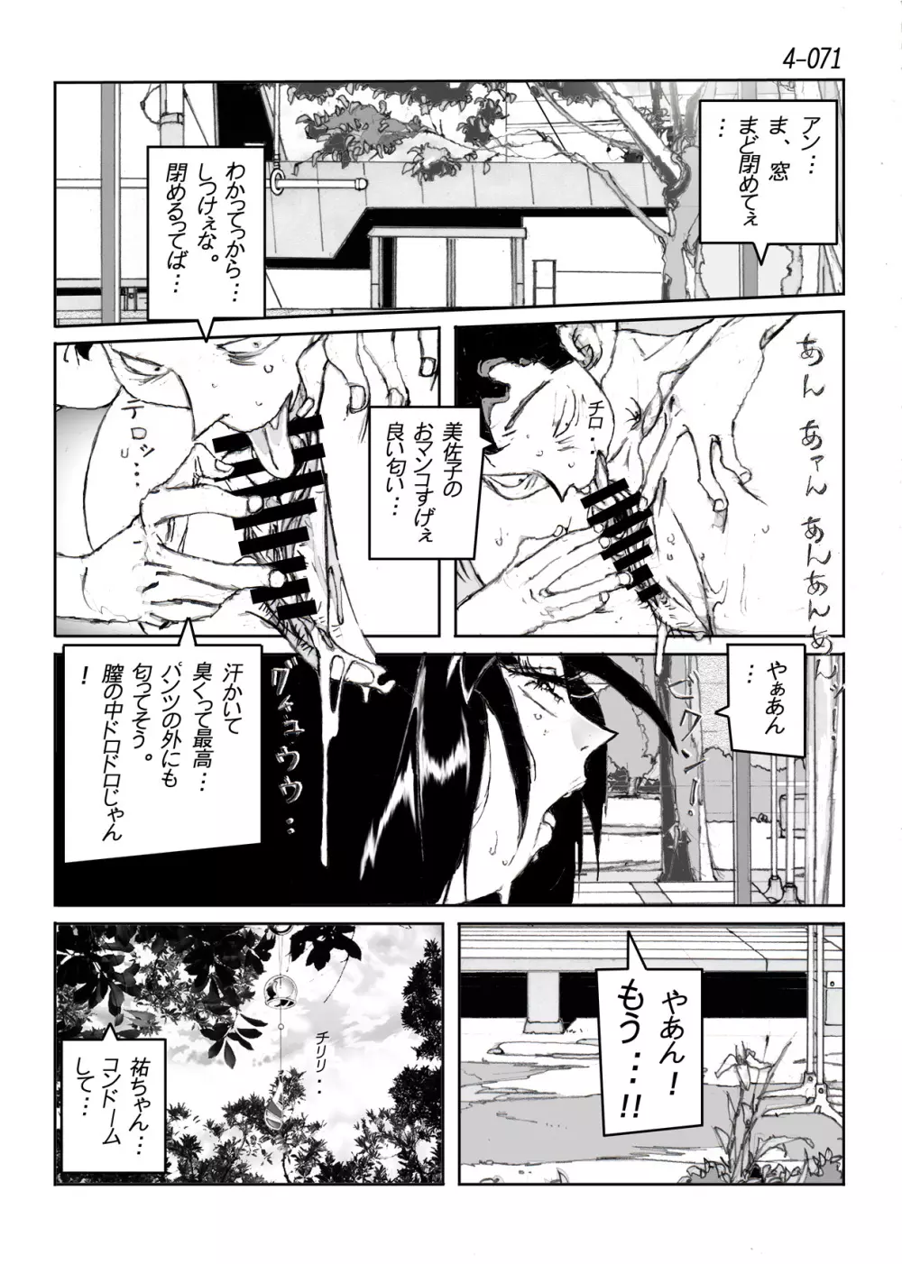 鴨の味・美佐子4 Page.72