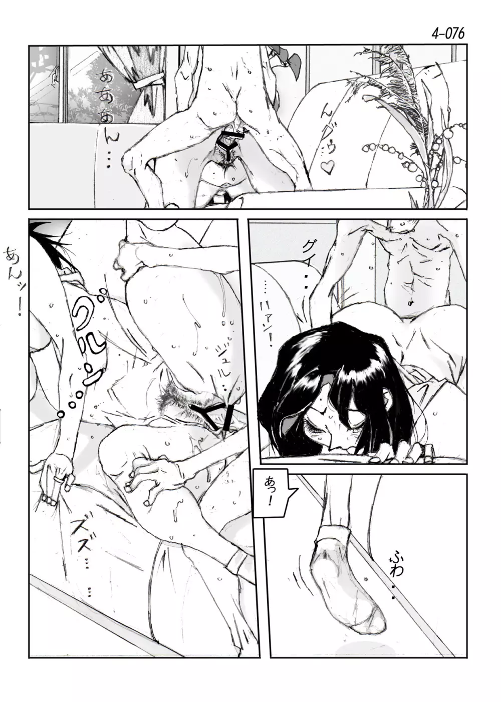 鴨の味・美佐子4 Page.77