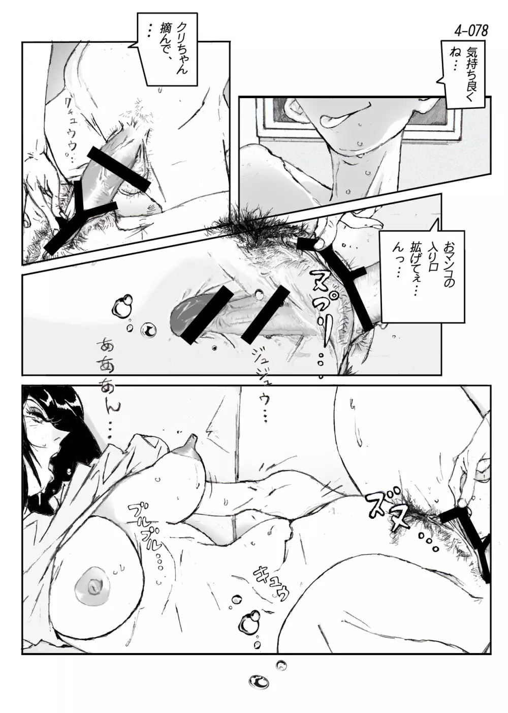 鴨の味・美佐子4 Page.79