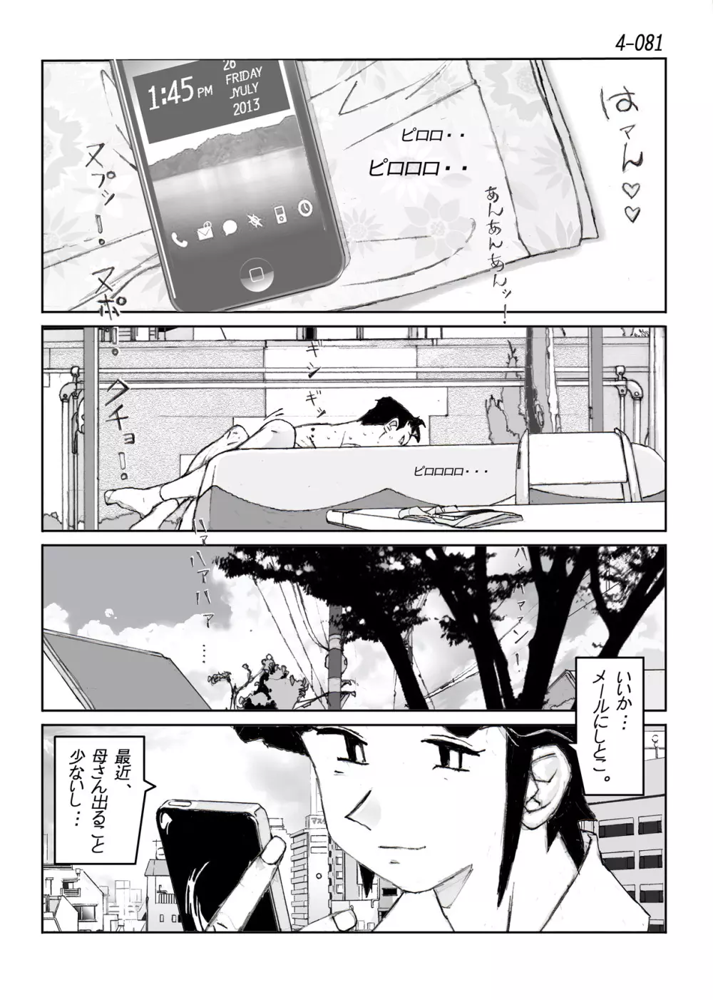鴨の味・美佐子4 Page.82