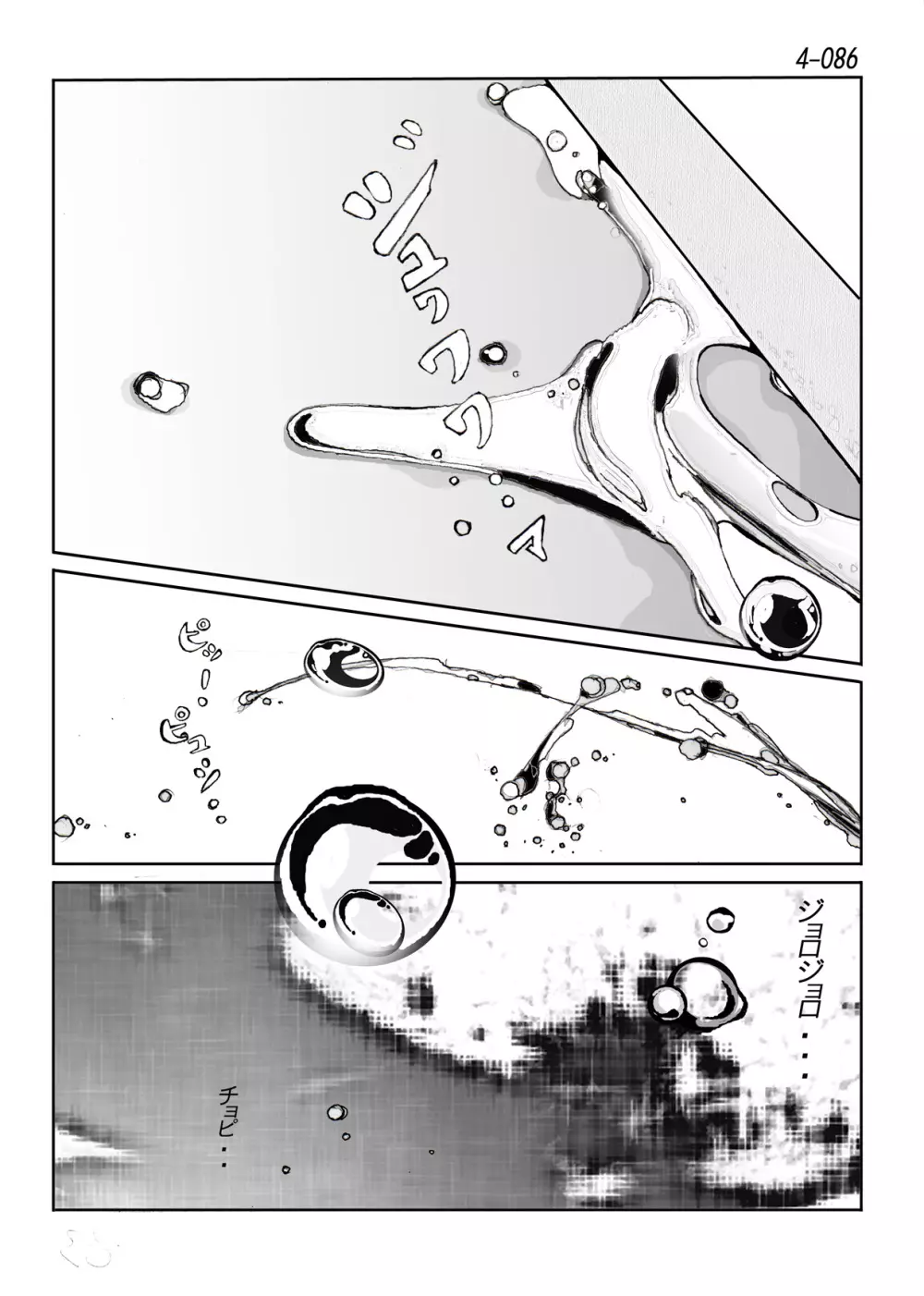 鴨の味・美佐子4 Page.87