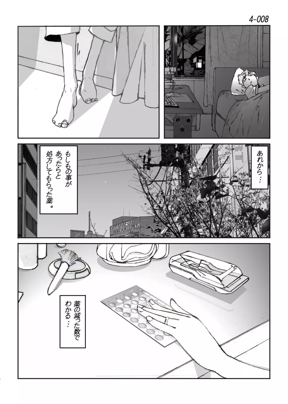 鴨の味・美佐子4 Page.9