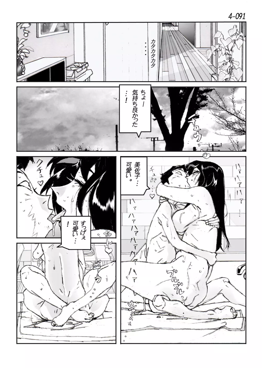 鴨の味・美佐子4 Page.92