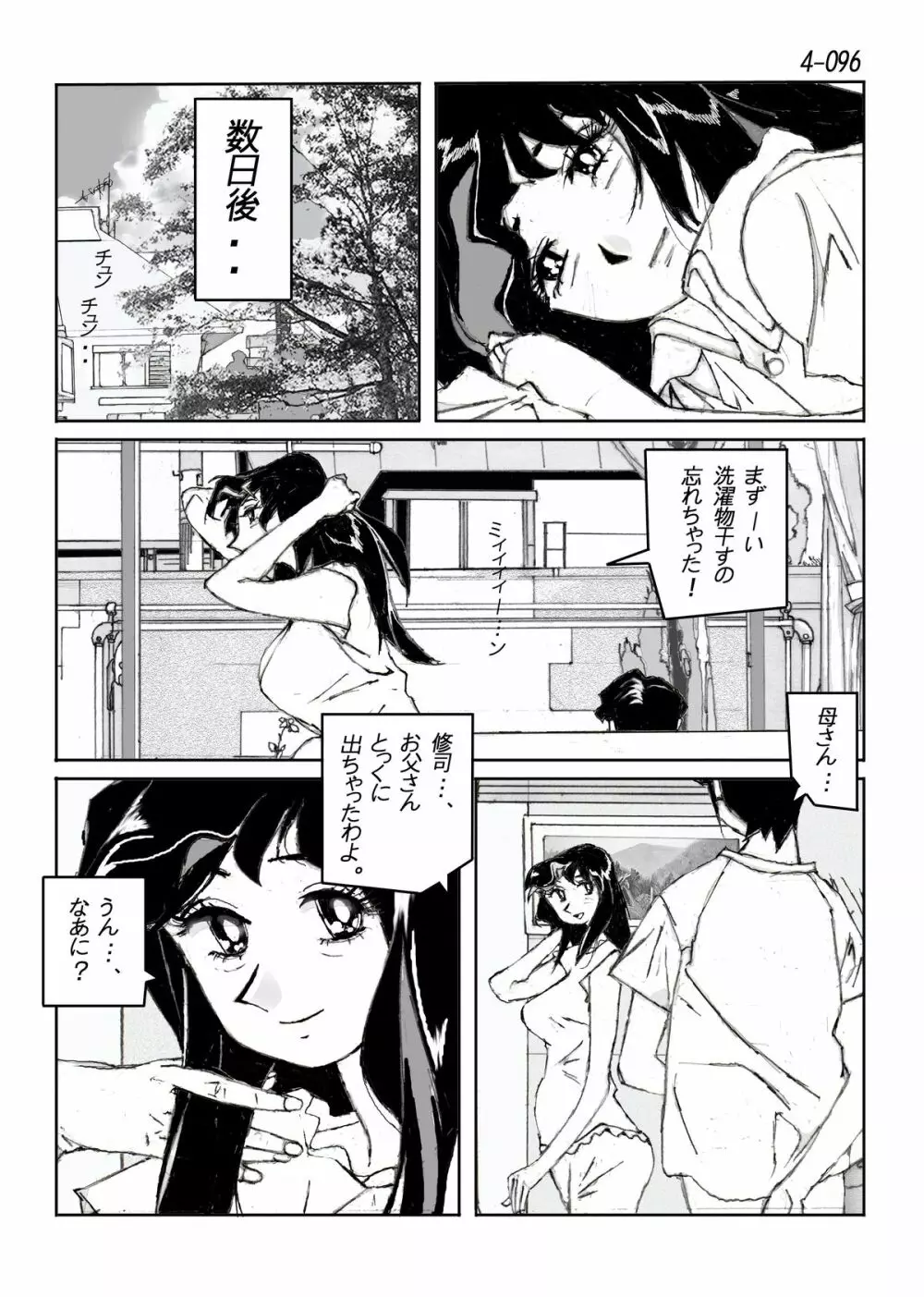 鴨の味・美佐子4 Page.97