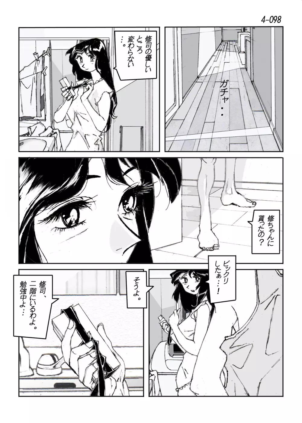鴨の味・美佐子4 Page.99
