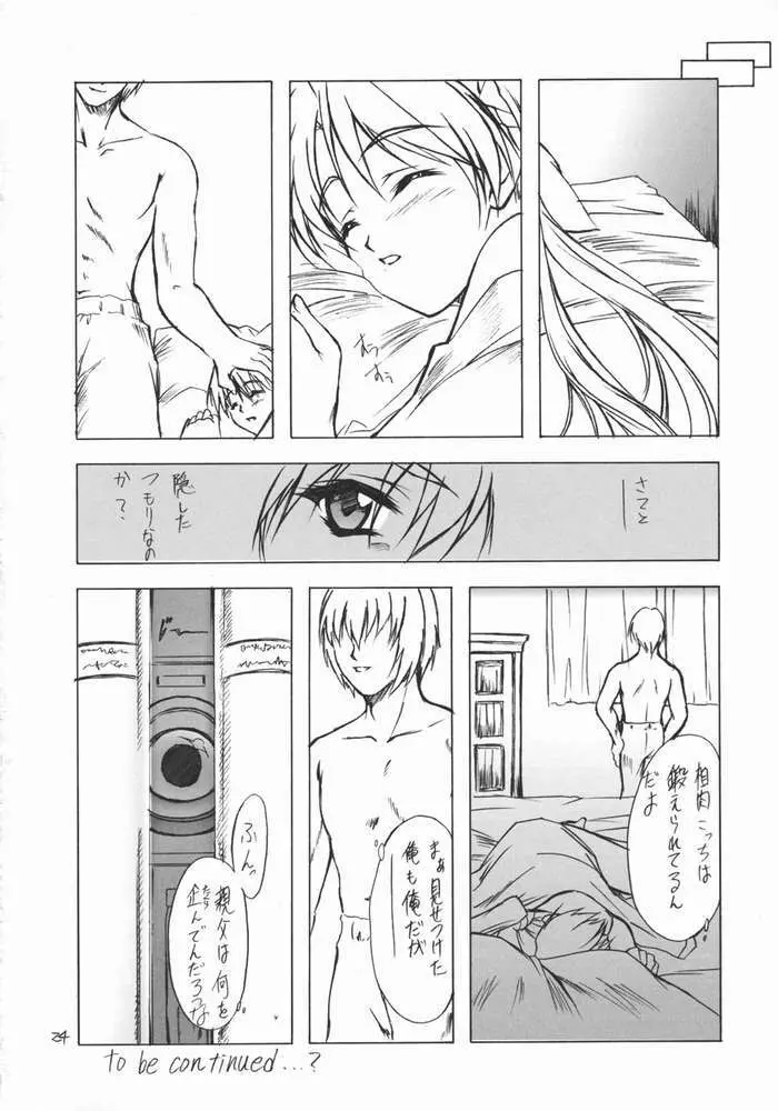 妹姫 -咲耶- Page.21