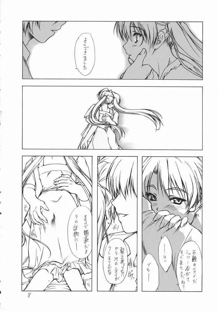 妹姫 -咲耶- Page.5