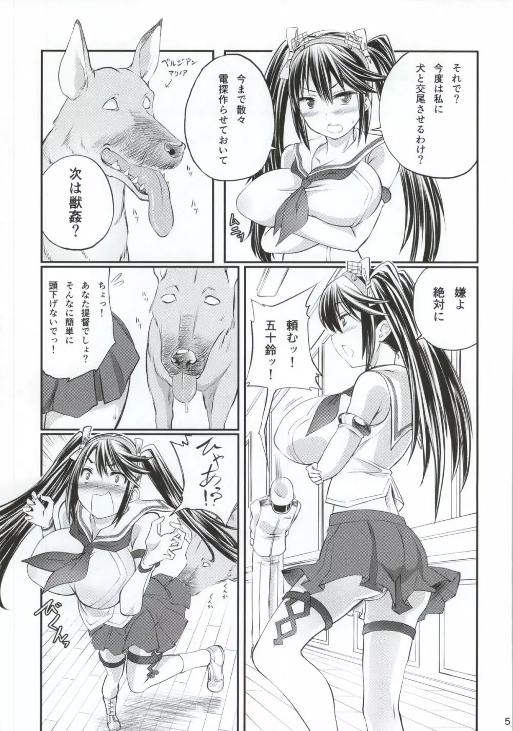 獣姦これくしょん改二 Page.4