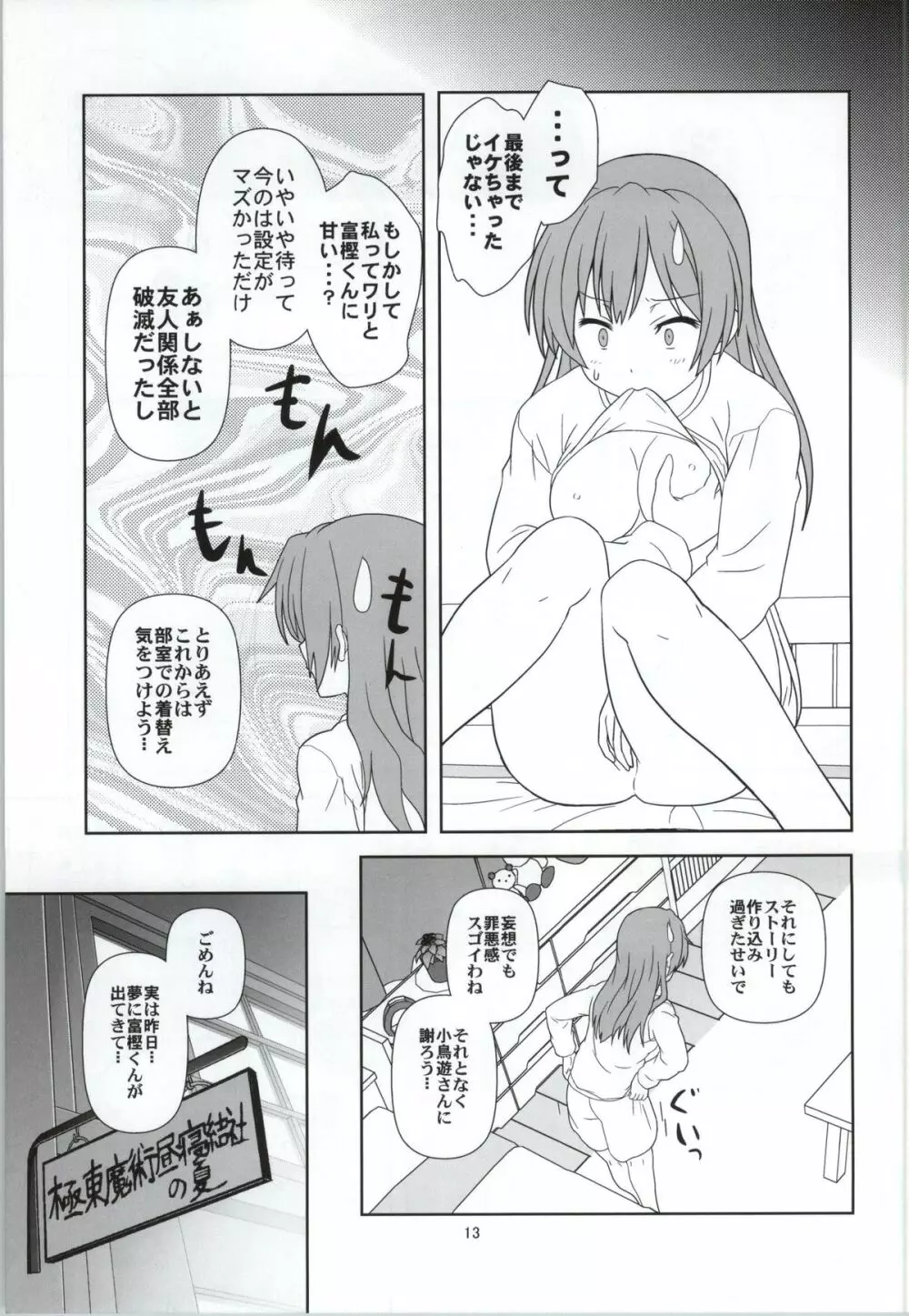 中2病だと恋がキツイ! 興 Page.12