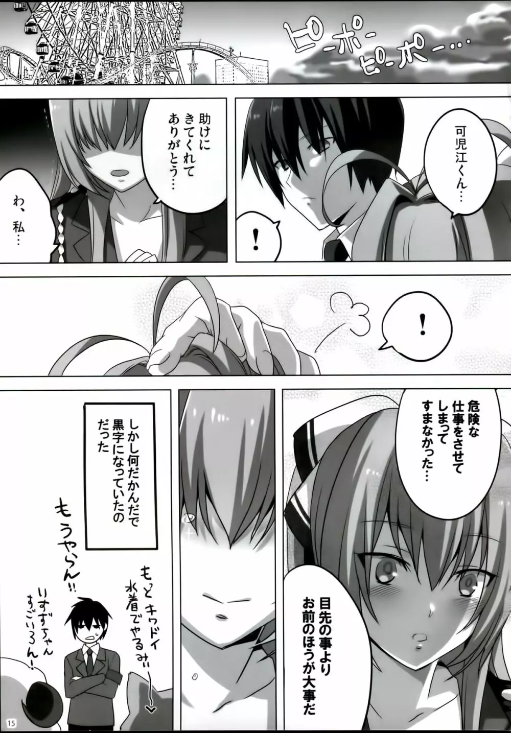 甘城ムチャブリッリアントパーク Page.14