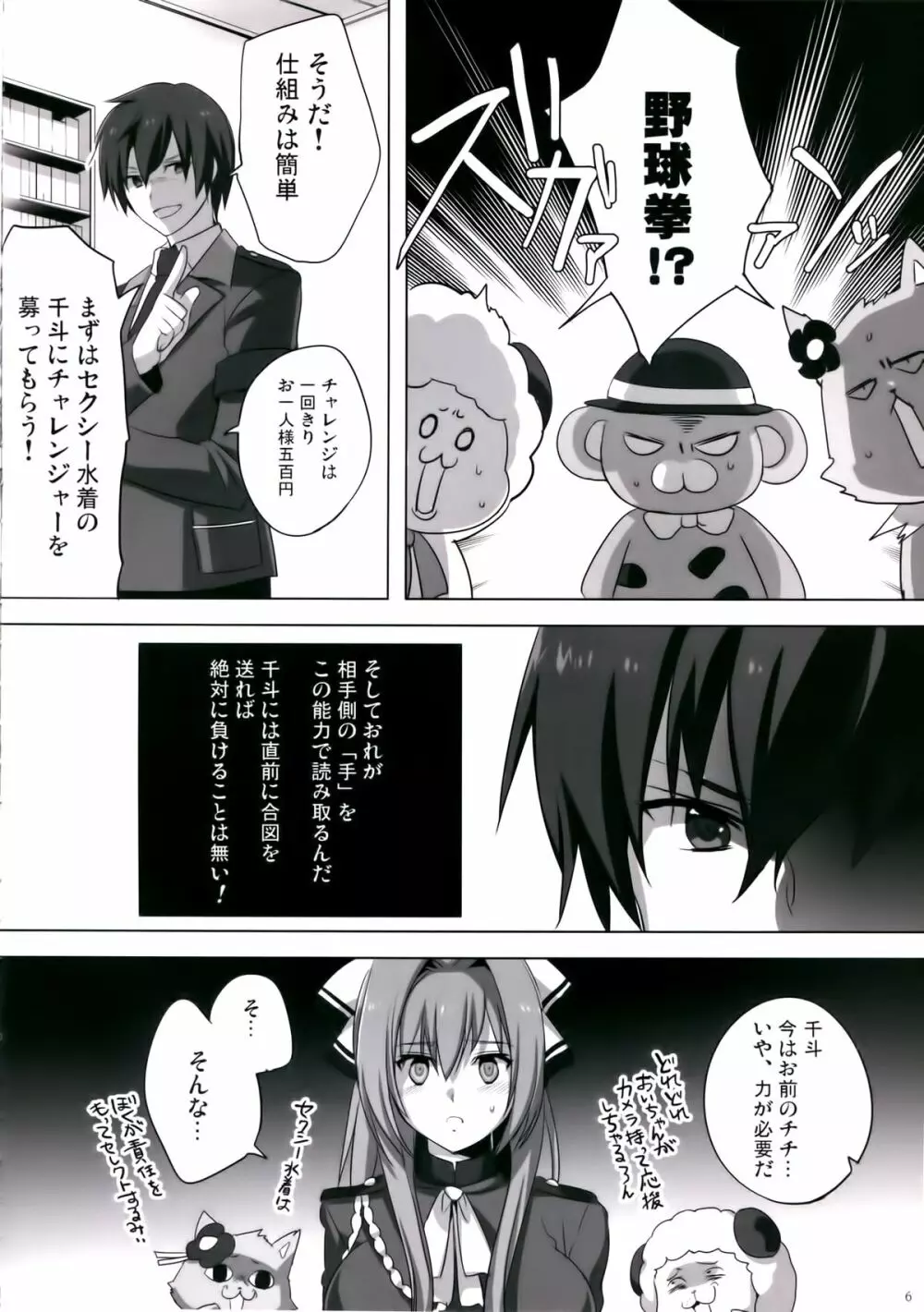 甘城ムチャブリッリアントパーク Page.5