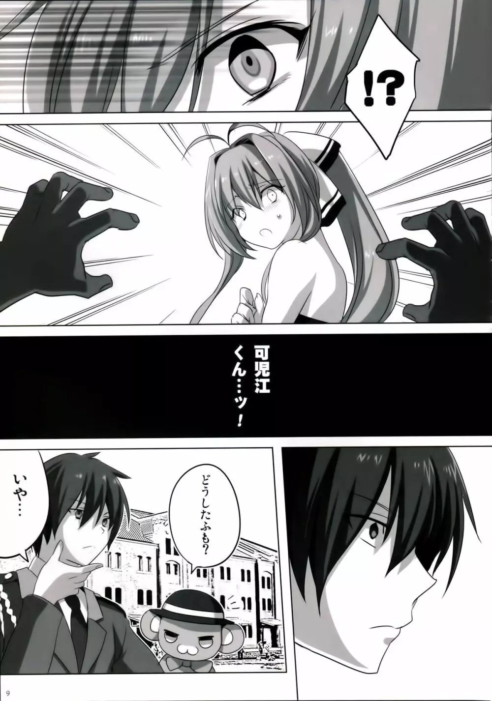 甘城ムチャブリッリアントパーク Page.8