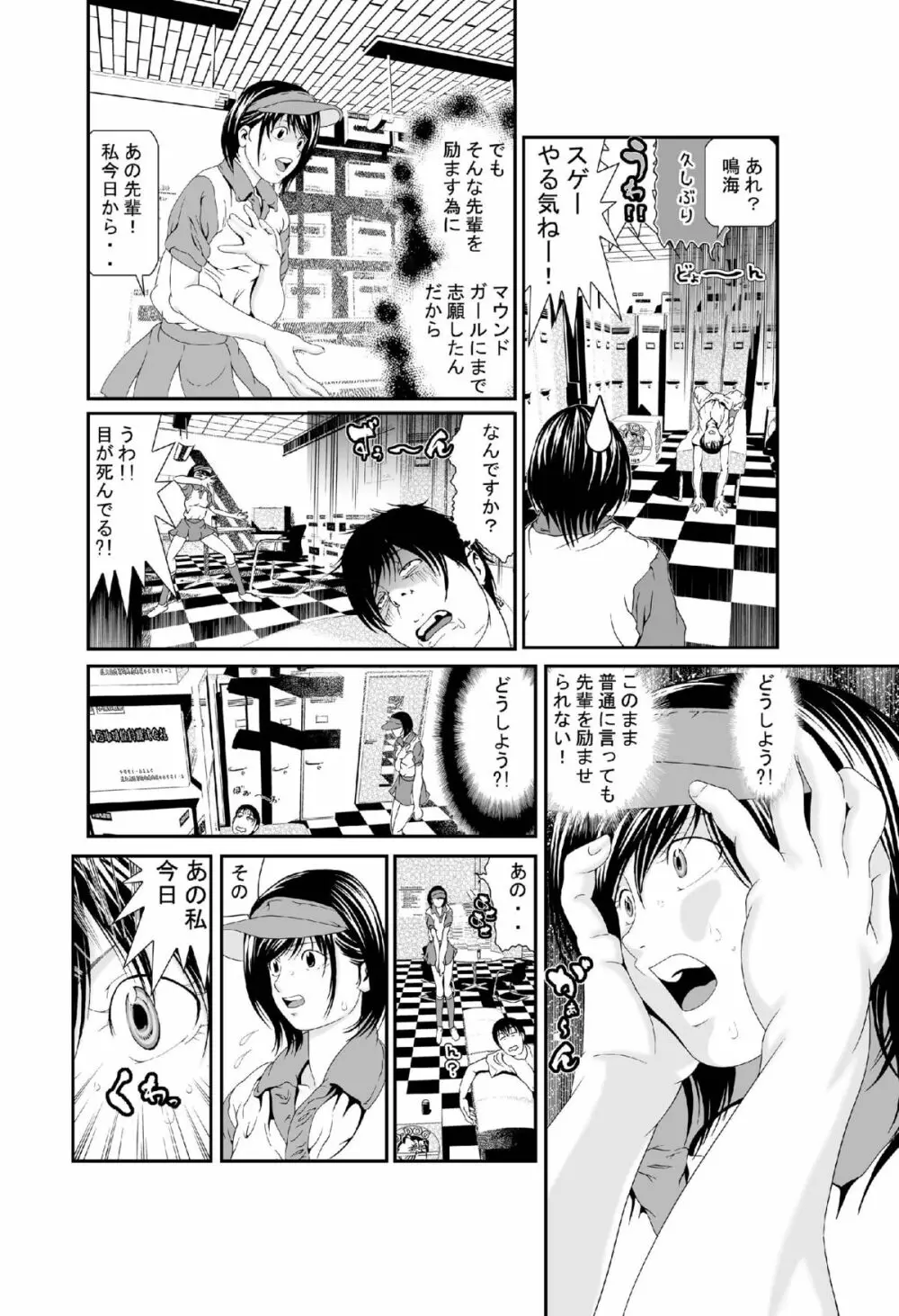 働く女の子バラエティー Page.8