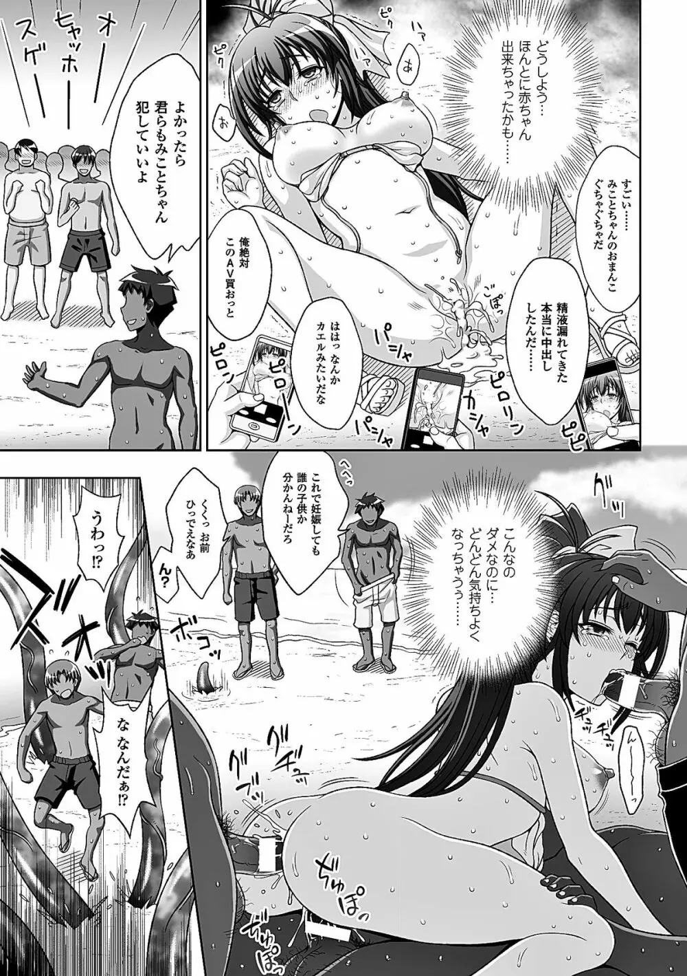 ヒロインピンチ Vol.7 Page.21