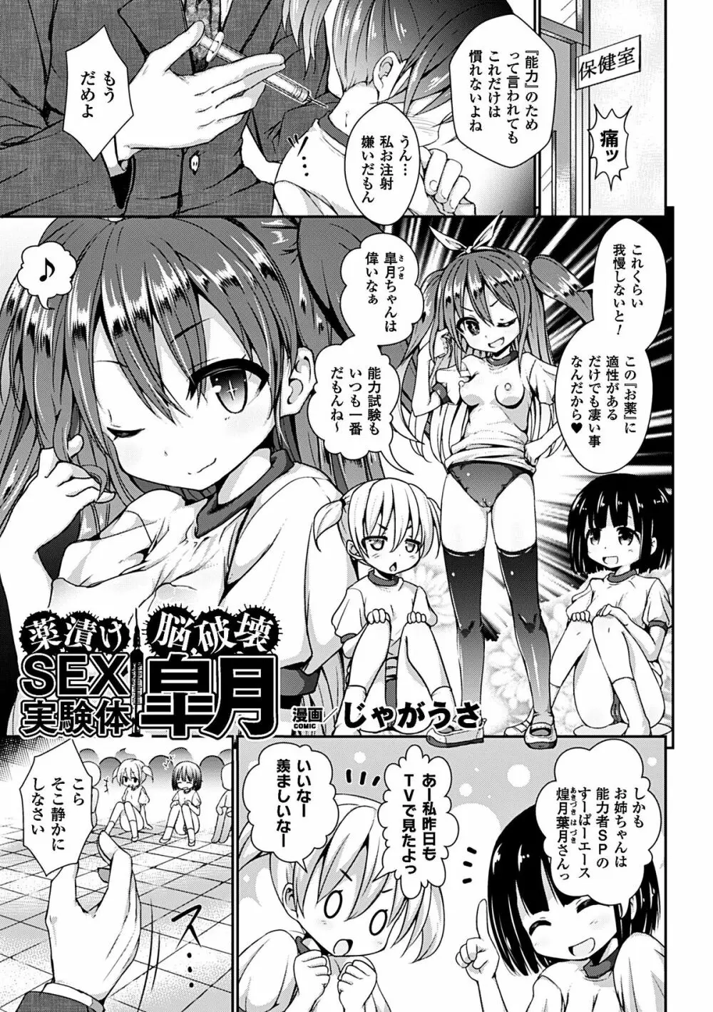 ヒロインピンチ Vol.7 Page.25