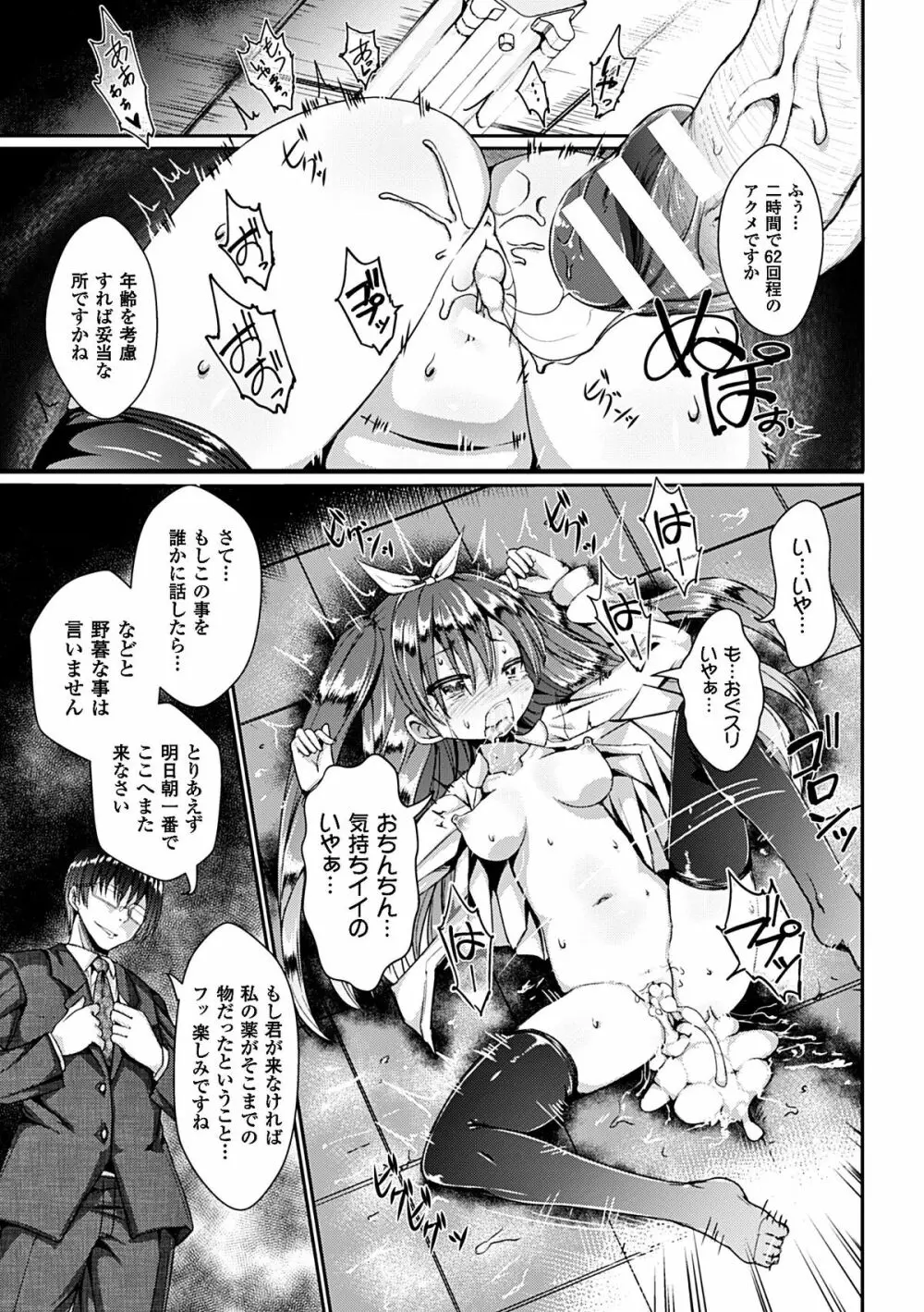 ヒロインピンチ Vol.7 Page.33