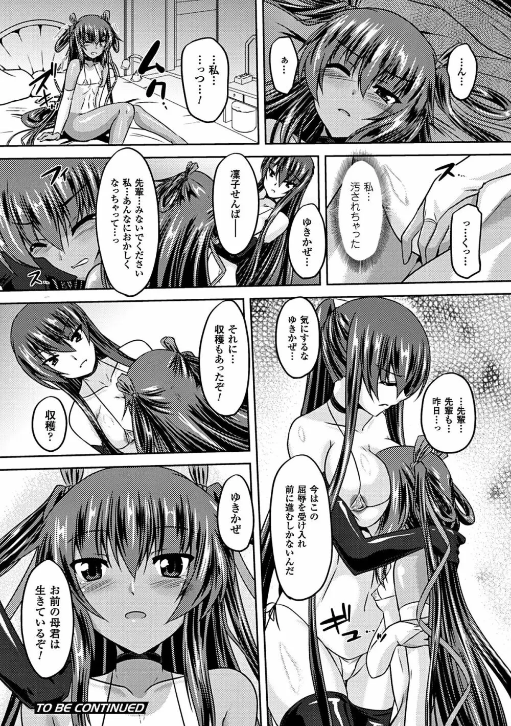 ヒロインピンチ Vol.7 Page.58