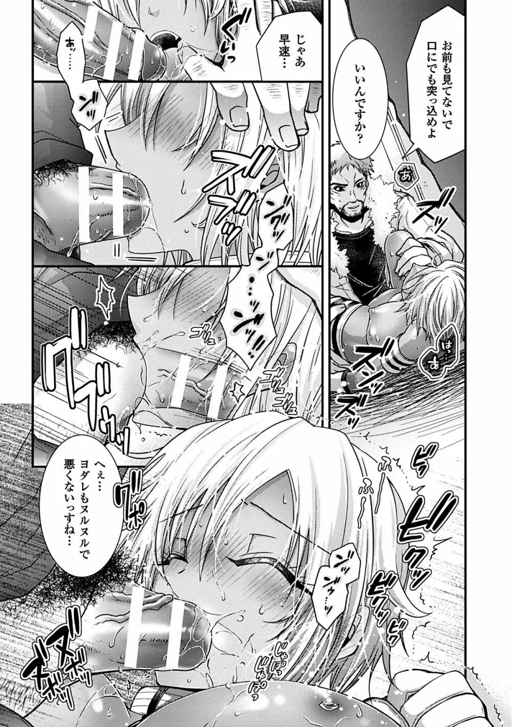 ヒロインピンチ Vol.7 Page.67