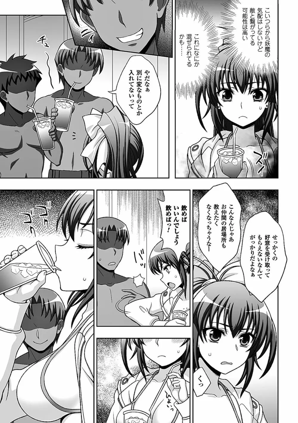 ヒロインピンチ Vol.7 Page.7