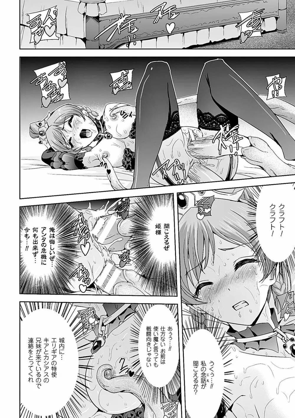 ヒロインピンチ Vol.7 Page.90