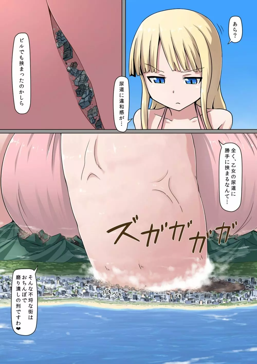 ニマグ ダイベふたなりの物語 Page.16