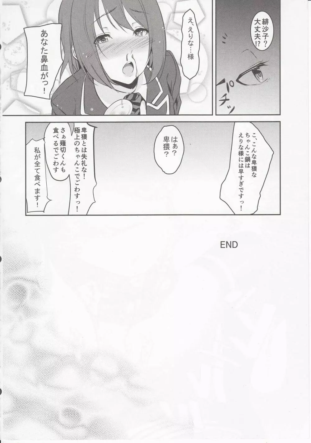 食癖のスペルマ Page.13