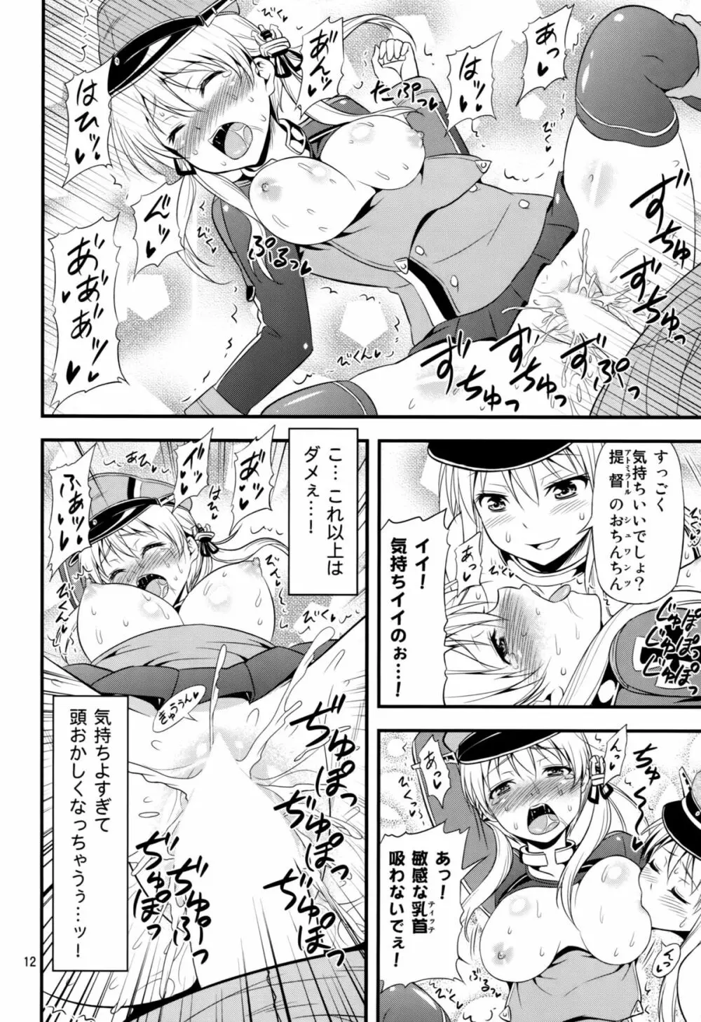 姦これ!5 ~ビスマルクとプリンツがイキまくり無限絶頂でダーンケ!~ Page.11