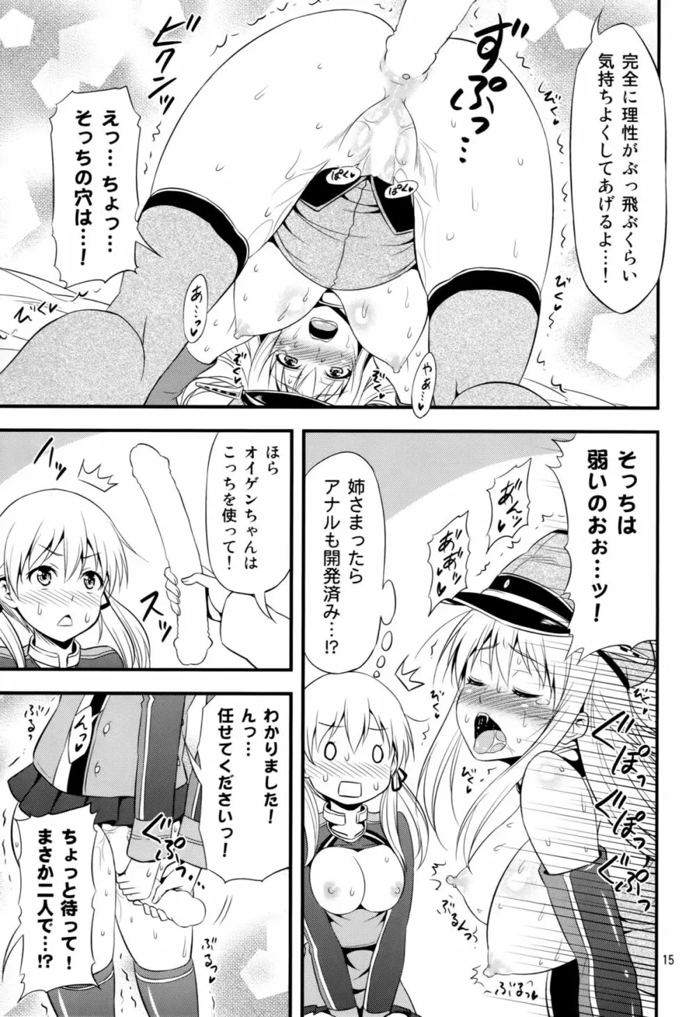姦これ!5 ~ビスマルクとプリンツがイキまくり無限絶頂でダーンケ!~ Page.14