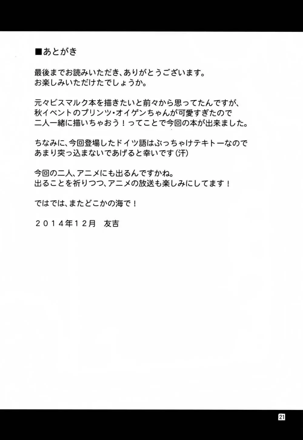 姦これ!5 ~ビスマルクとプリンツがイキまくり無限絶頂でダーンケ!~ Page.19