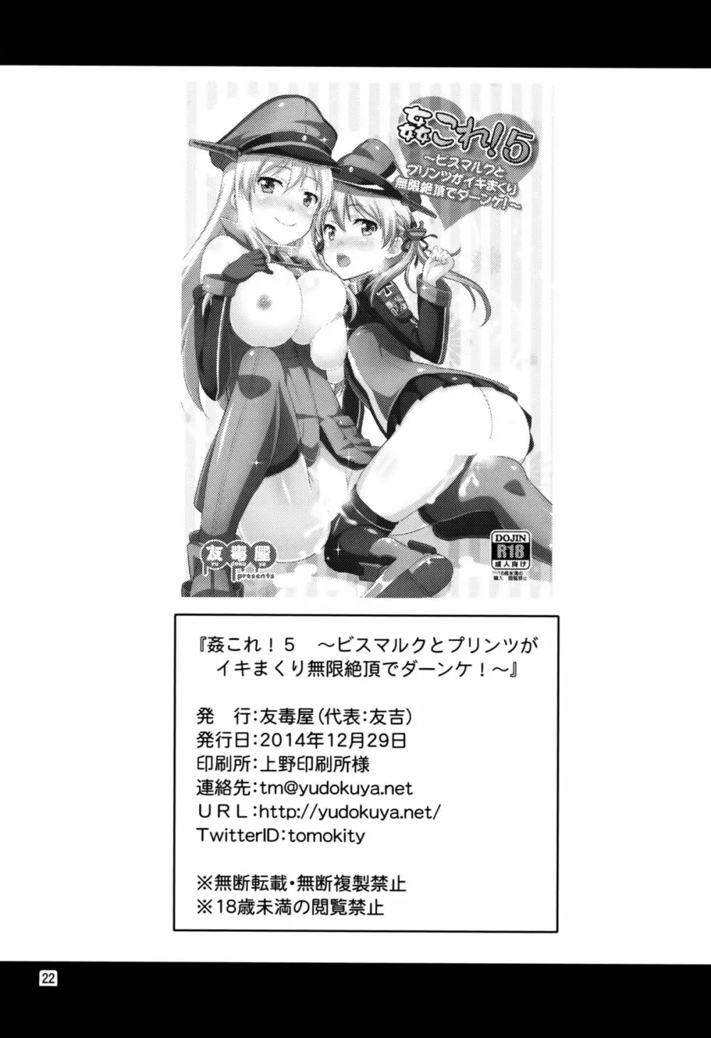 姦これ!5 ~ビスマルクとプリンツがイキまくり無限絶頂でダーンケ!~ Page.20