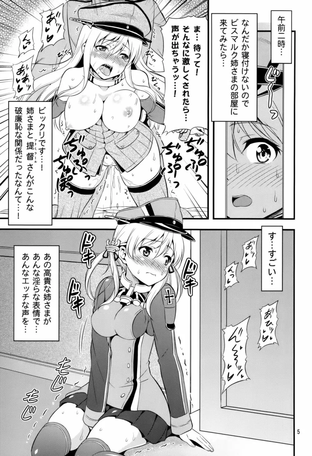 姦これ!5 ~ビスマルクとプリンツがイキまくり無限絶頂でダーンケ!~ Page.4