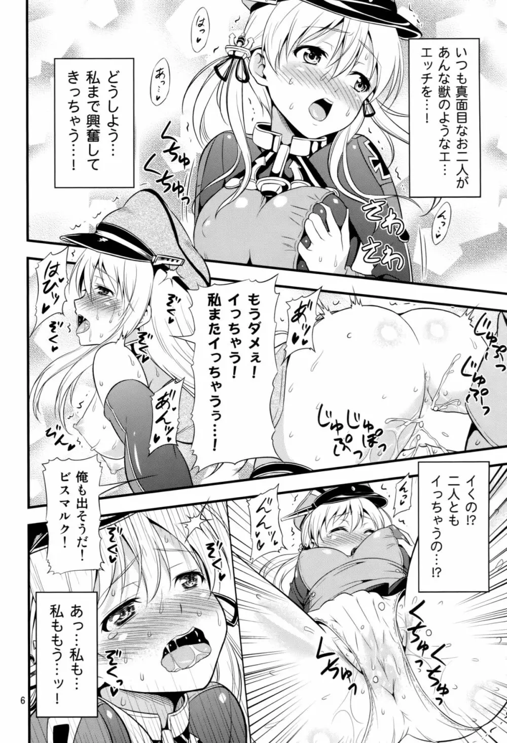 姦これ!5 ~ビスマルクとプリンツがイキまくり無限絶頂でダーンケ!~ Page.5