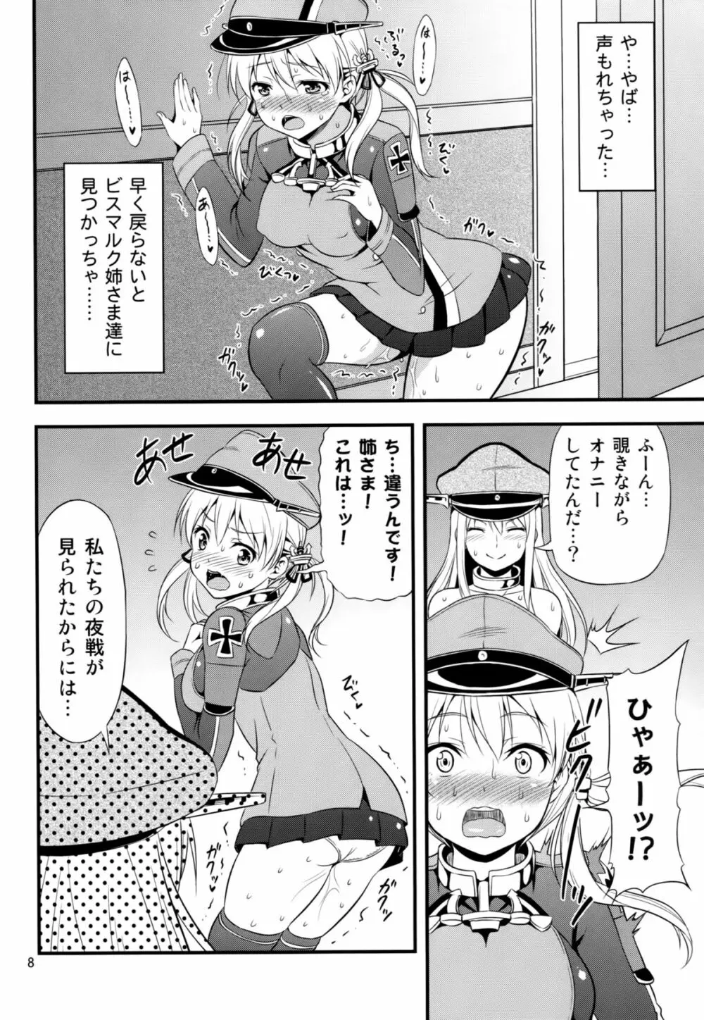 姦これ!5 ~ビスマルクとプリンツがイキまくり無限絶頂でダーンケ!~ Page.7