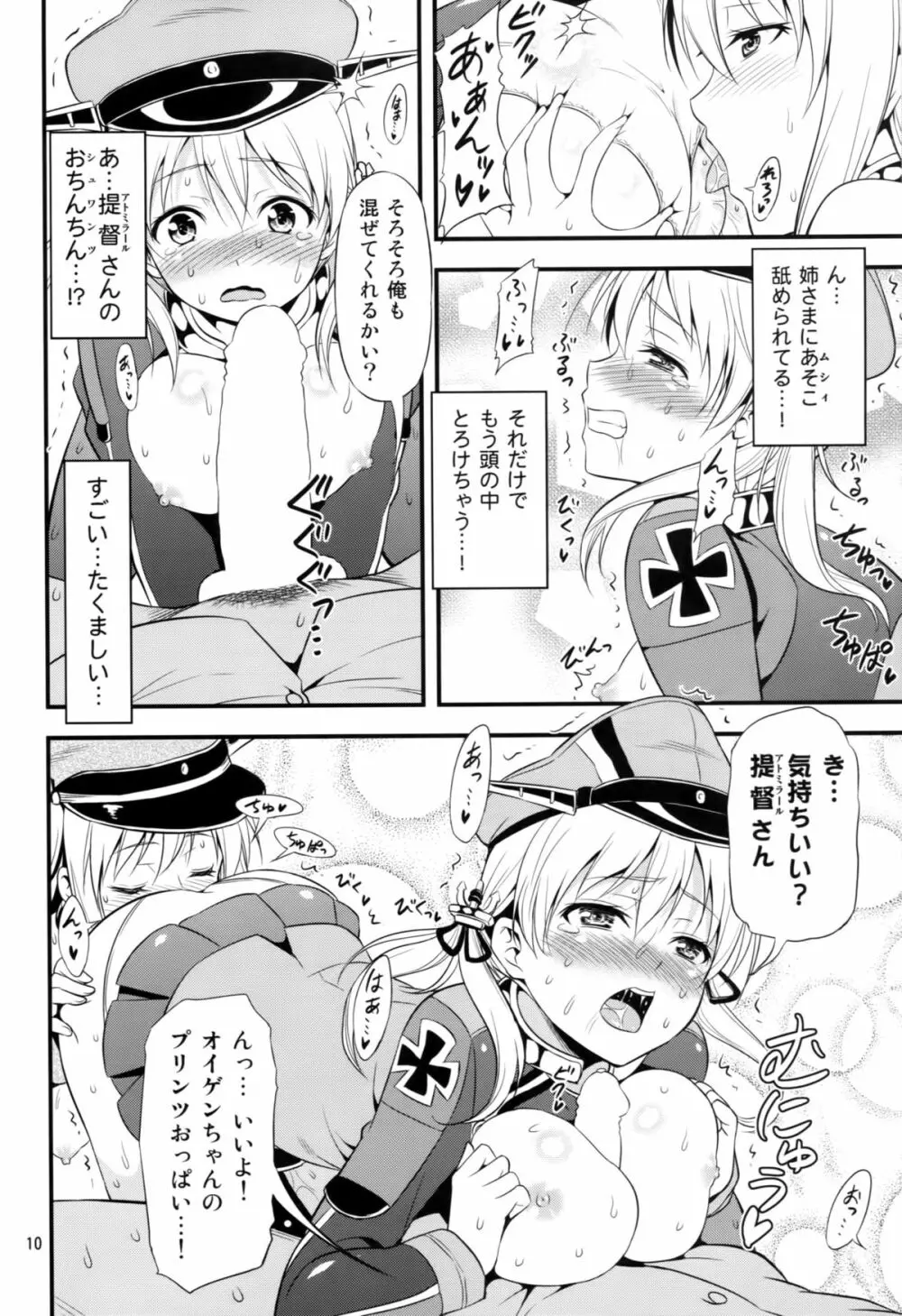 姦これ!5 ~ビスマルクとプリンツがイキまくり無限絶頂でダーンケ!~ Page.9