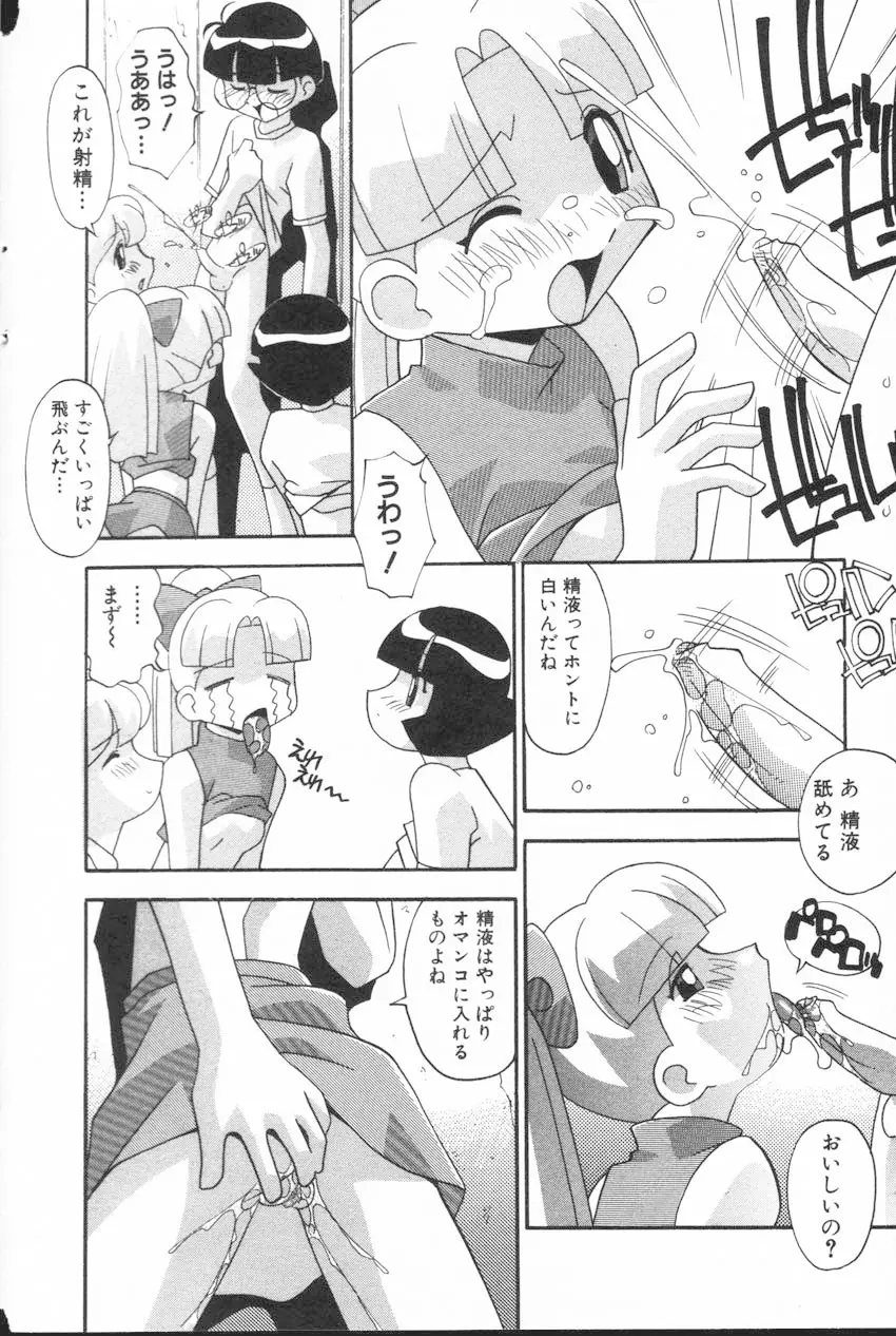 オンナノコはすすんでる Page.11