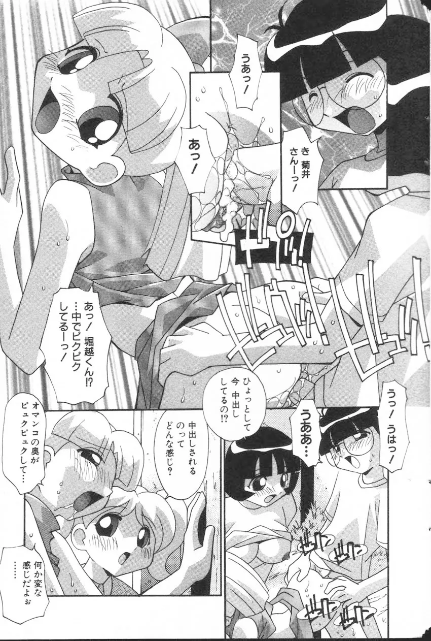 オンナノコはすすんでる Page.14