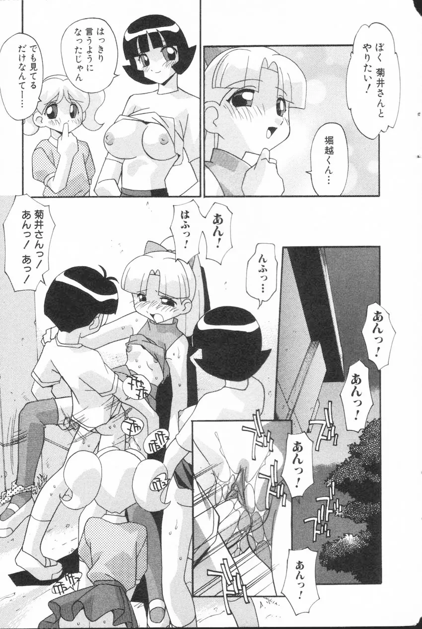 オンナノコはすすんでる Page.16