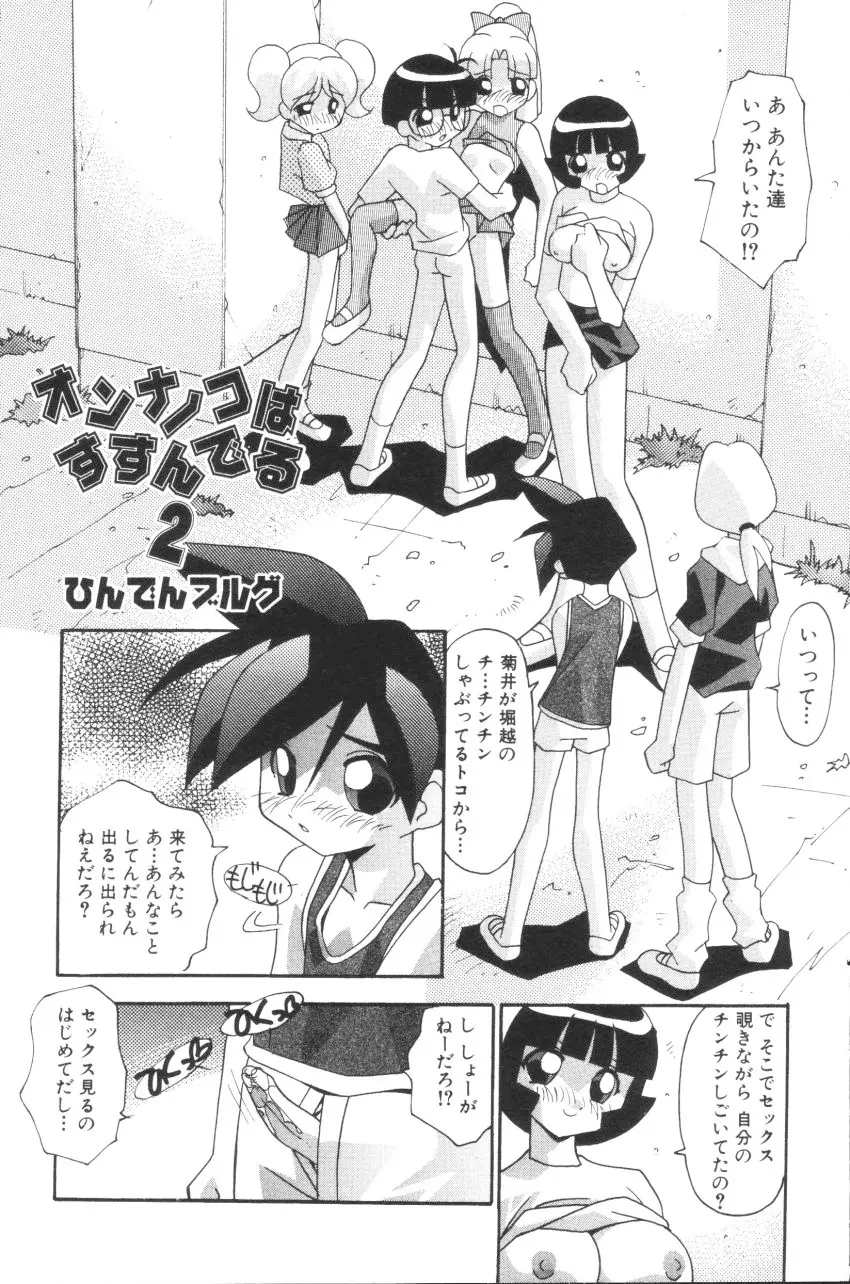 オンナノコはすすんでる Page.18