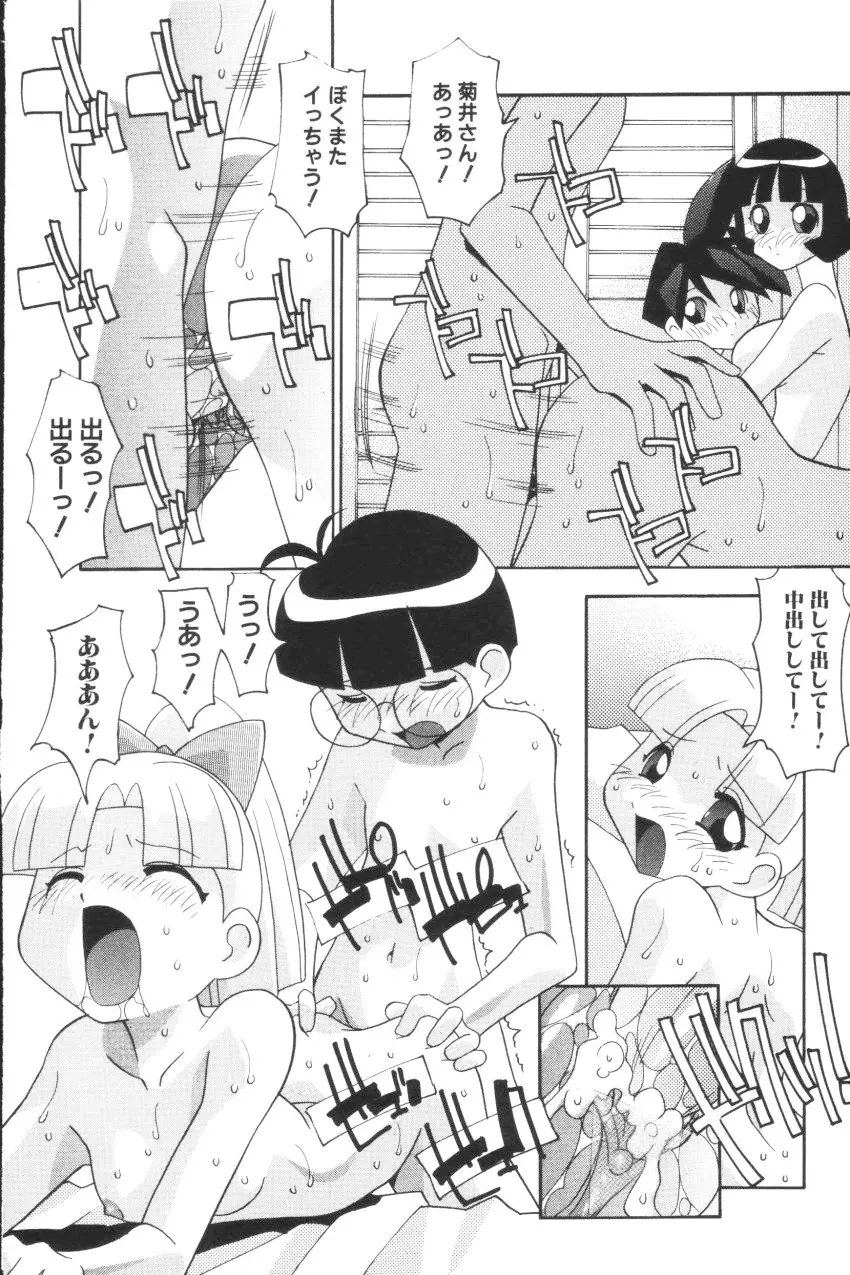 オンナノコはすすんでる Page.23