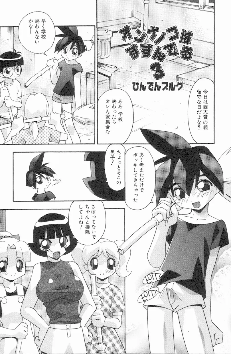 オンナノコはすすんでる Page.34